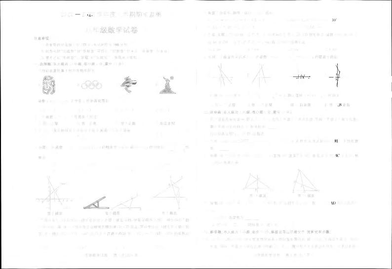 沪科版·安徽省蚌埠市蚌山区2022-2023学年上学期八年级期末数学试题01
