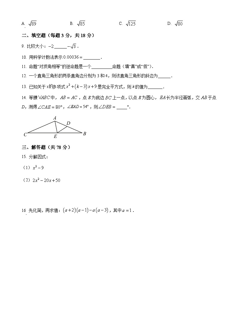 华师版·吉林省长春市北京师范大学附属实验学校2022-2023学年八上期末数学试卷02