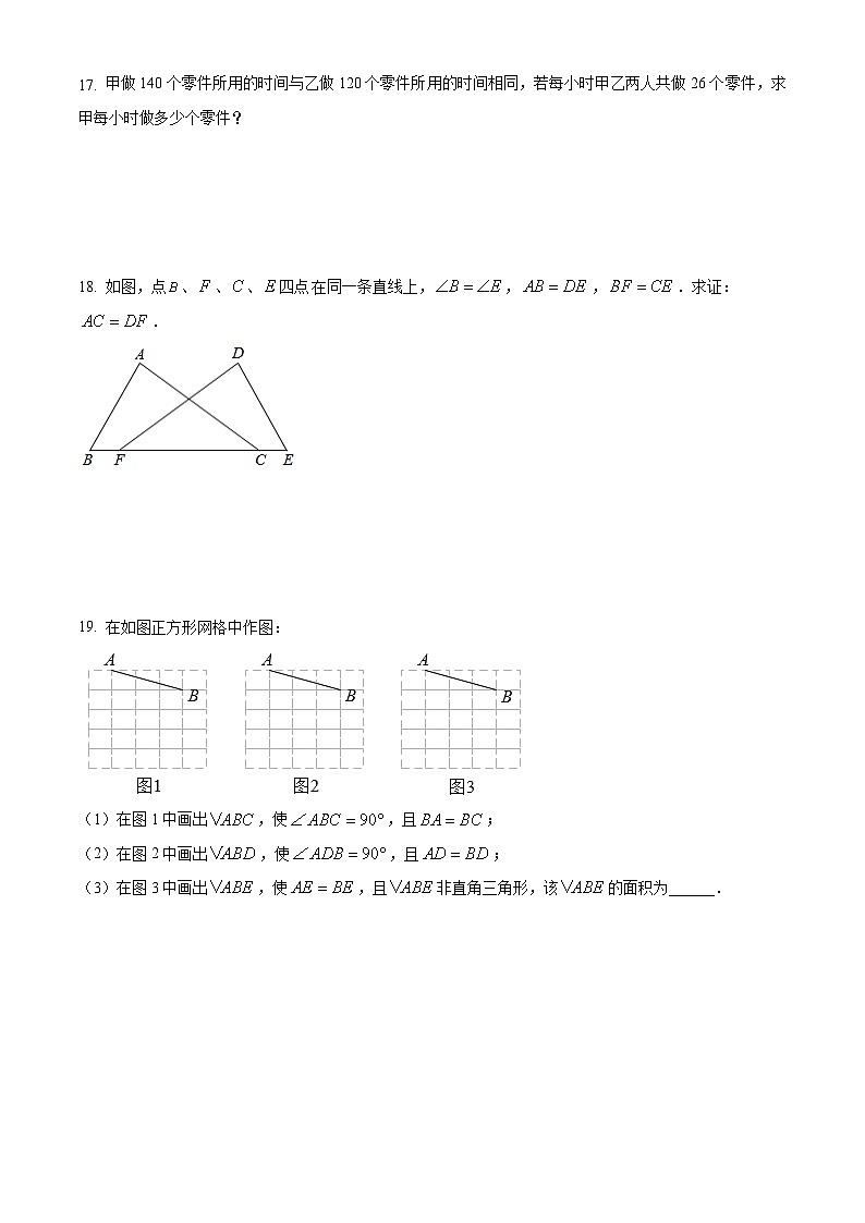 华师版·吉林省长春市北京师范大学附属实验学校2022-2023学年八上期末数学试卷03