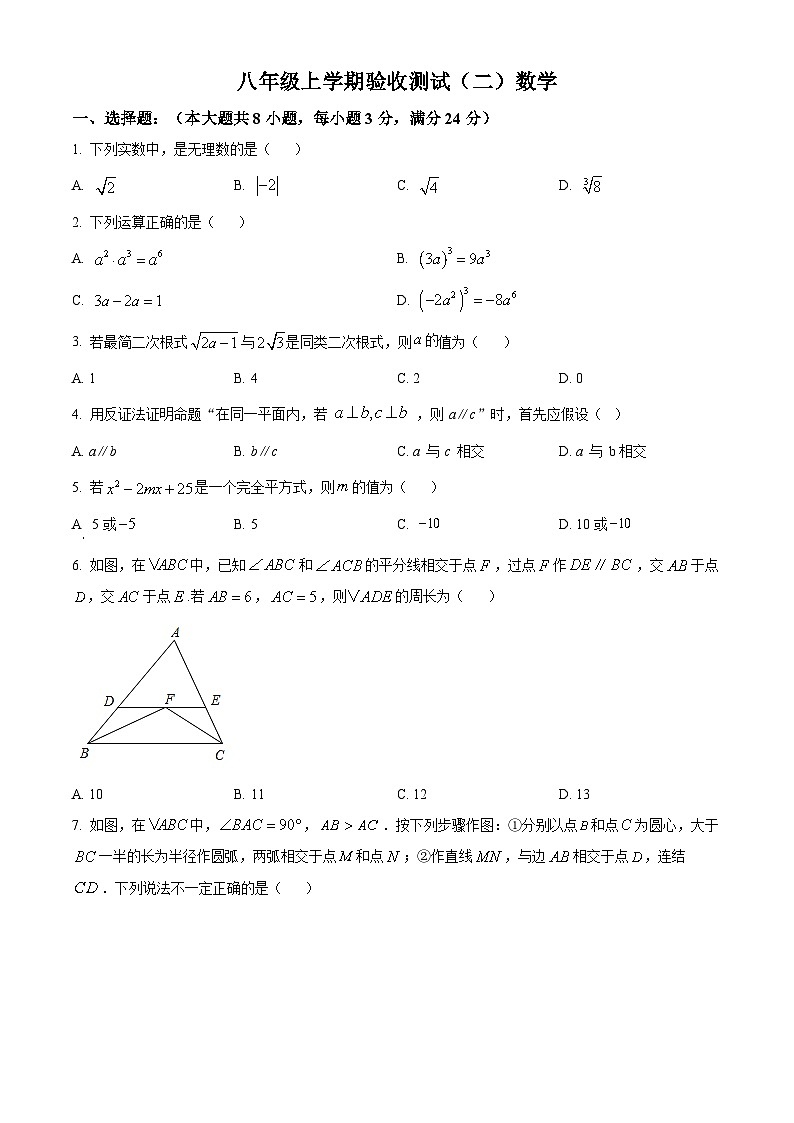 华师版·吉林省长春市第五十二中学2022-2023学年八上期中数学试卷01