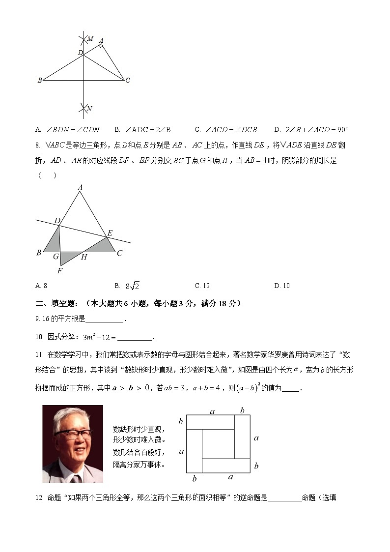华师版·吉林省长春市第五十二中学2022-2023学年八上期中数学试卷02