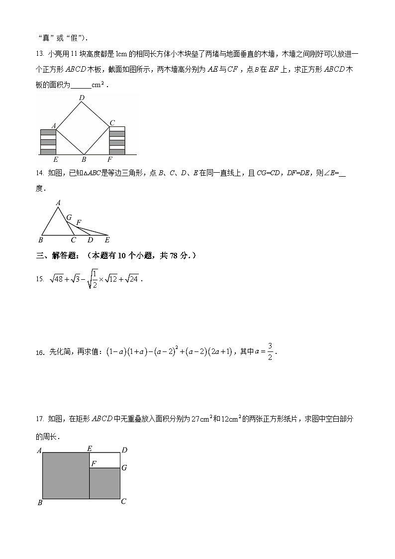 华师版·吉林省长春市第五十二中学2022-2023学年八上期中数学试卷03