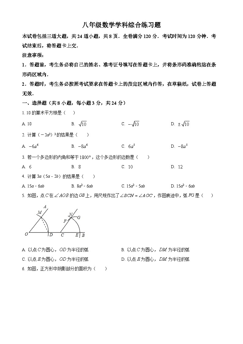 华师版·吉林省长春市绿园区2022-2023学年八上期末数学试卷01