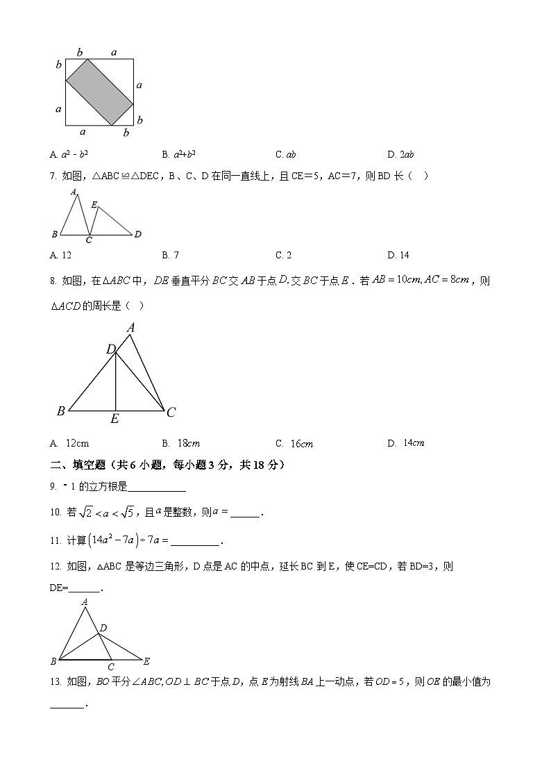 华师版·吉林省长春市绿园区2022-2023学年八上期末数学试卷02