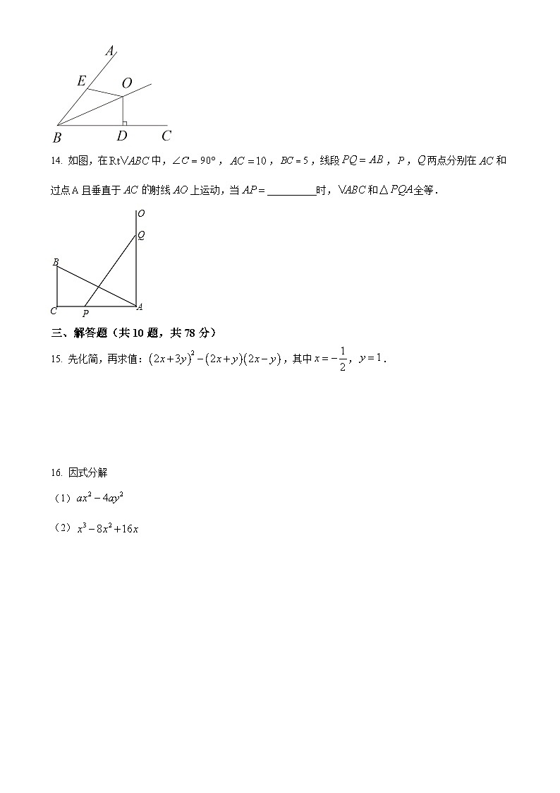 华师版·吉林省长春市绿园区2022-2023学年八上期末数学试卷03