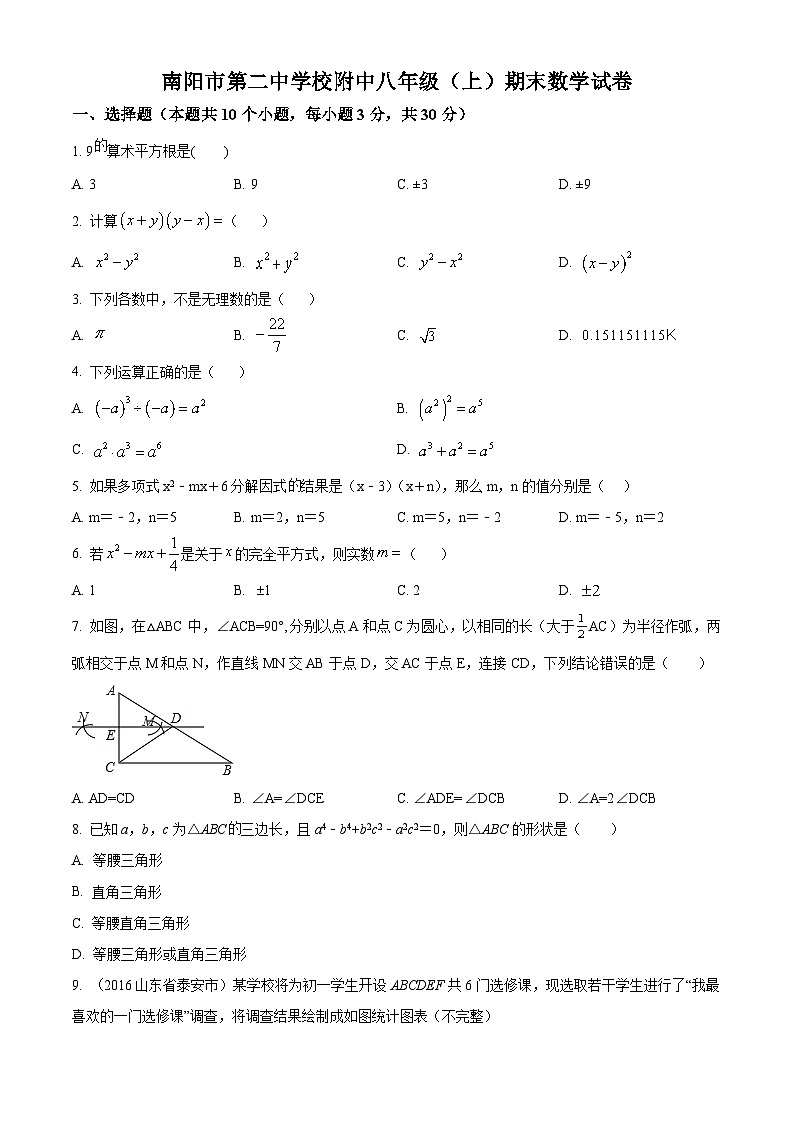 华师版·河南省南阳市宛城区第二中学校2022-2023学年八上期末数学试卷01