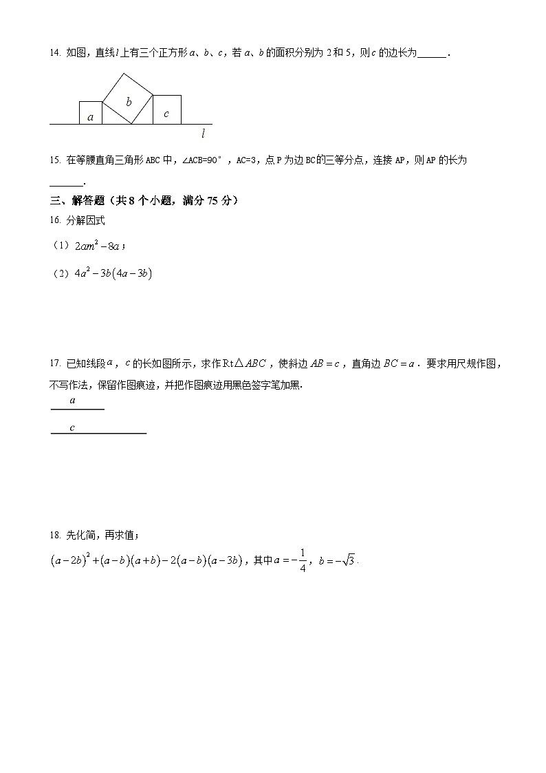 华师版·河南省南阳市宛城区第二中学校2022-2023学年八上期末数学试卷03
