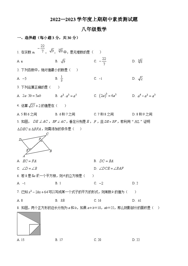 华师版·河南省驻马店市泌阳县实验中学2022-2023学年八上期中数学试卷第1页