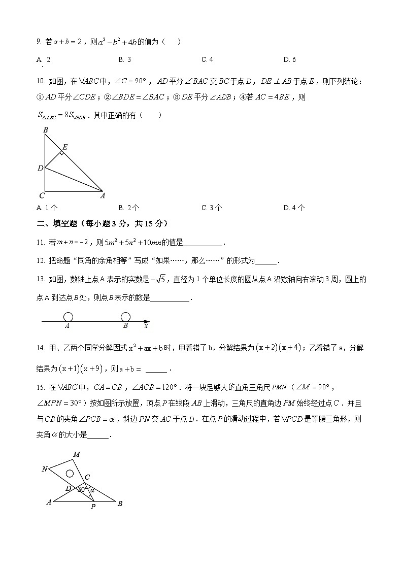 华师版·河南省驻马店市泌阳县实验中学2022-2023学年八上期中数学试卷第2页