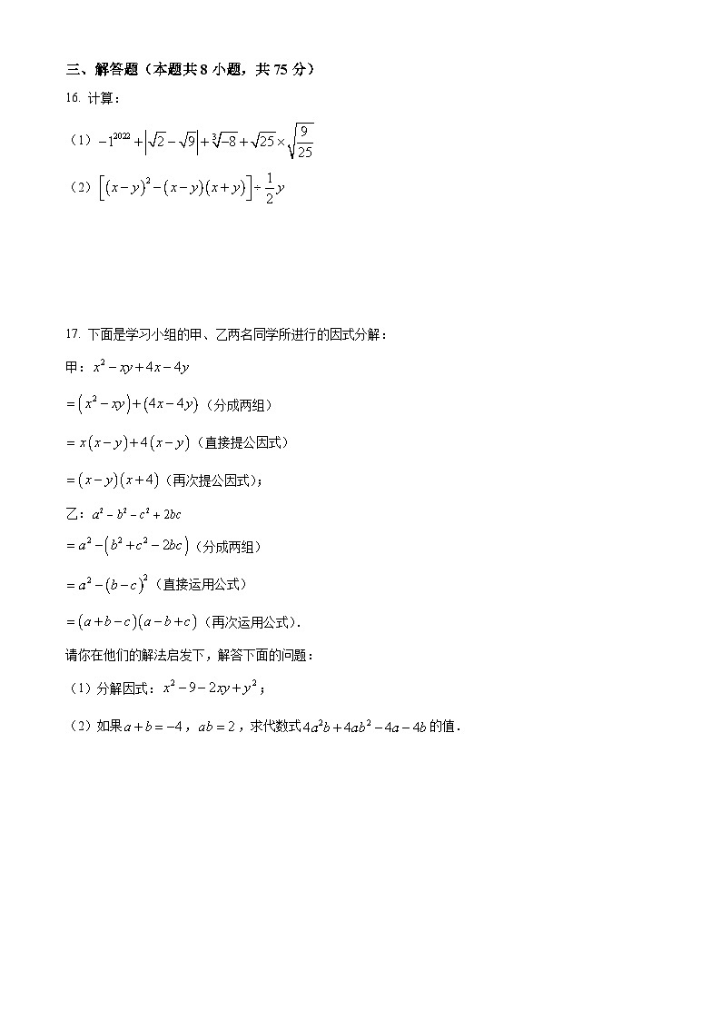 华师版·河南省驻马店市泌阳县实验中学2022-2023学年八上期中数学试卷第3页