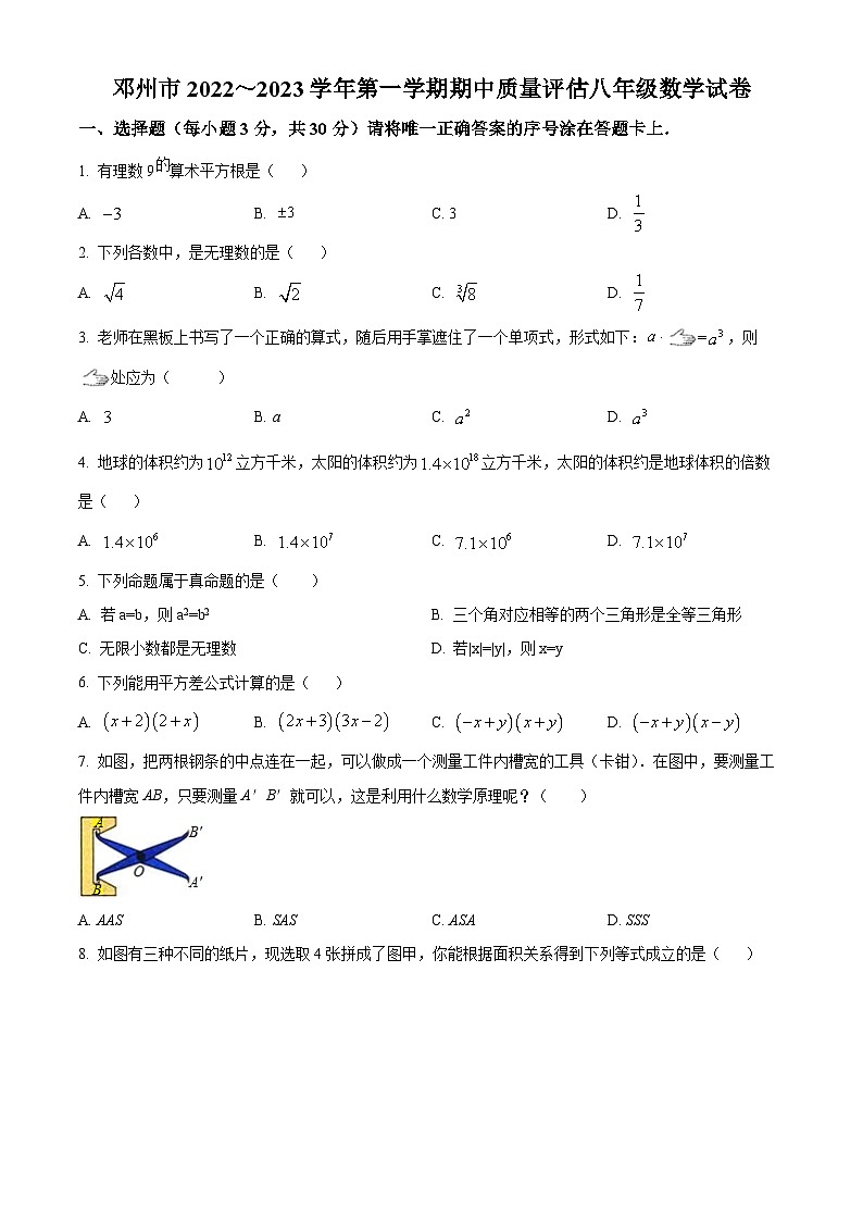 华师版·河南省南阳市邓州市2022-2023学年八上期中数学试卷01