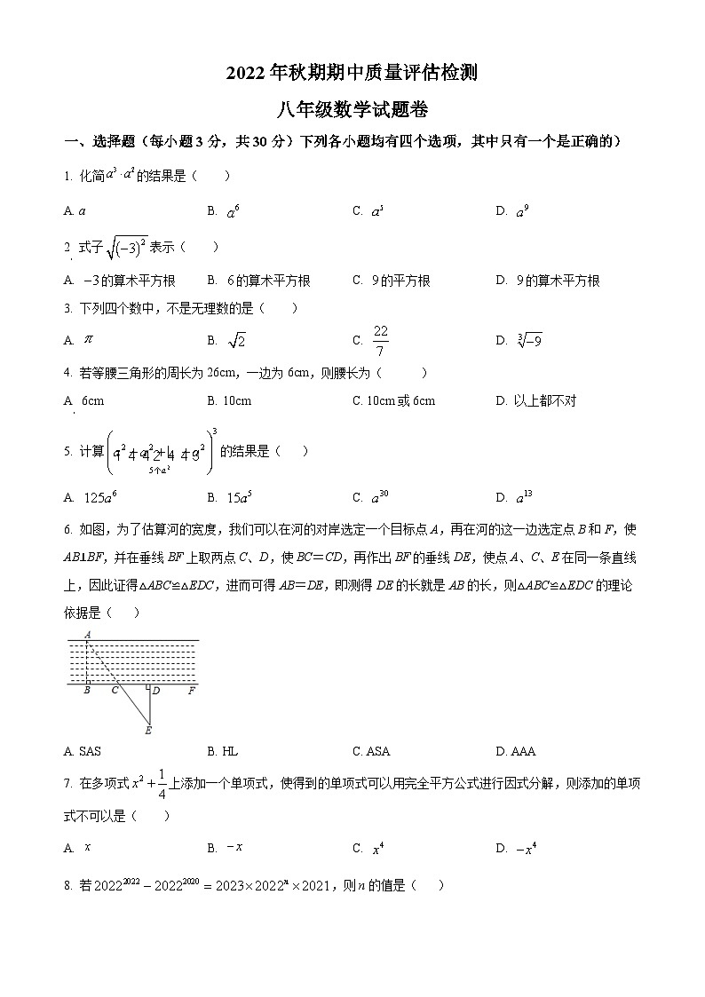 华师版·河南省南阳市宛城区2022-2023学年八上期中数学试卷第1页