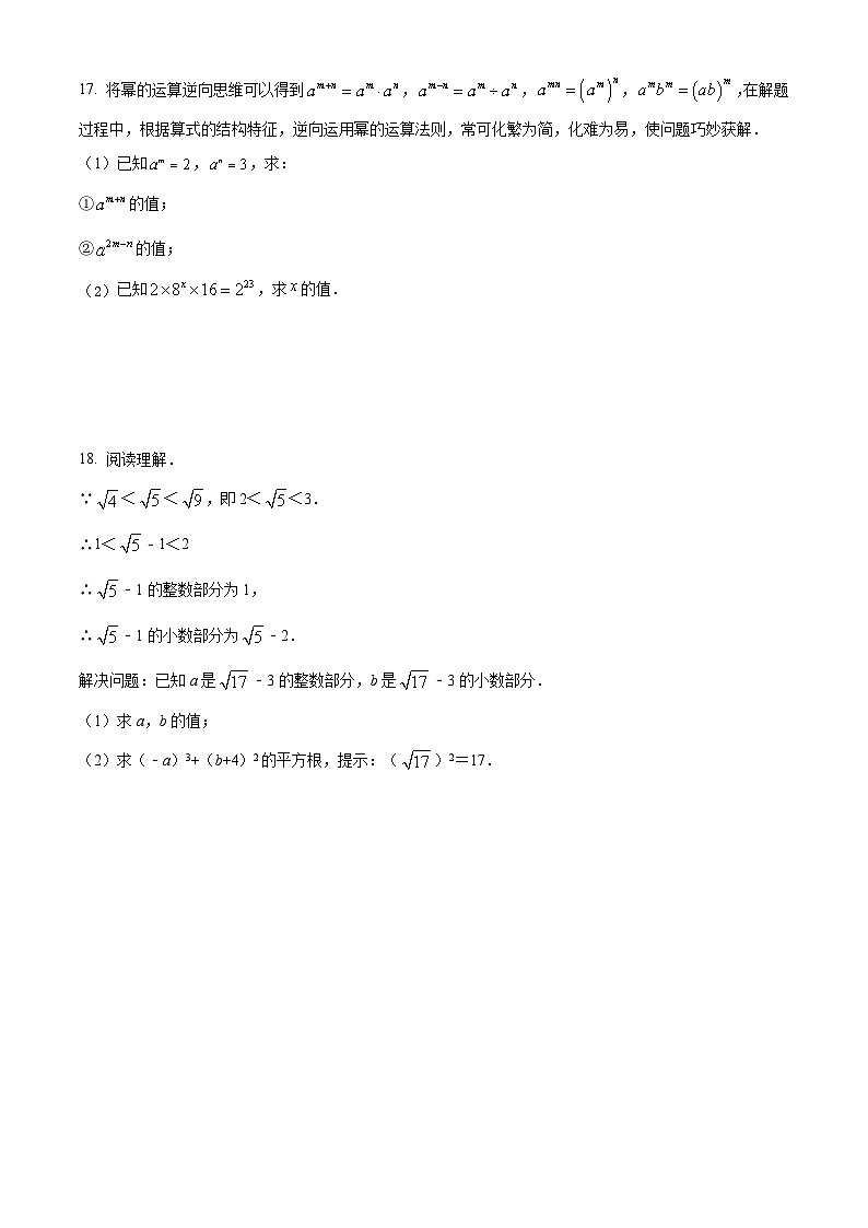 华师版·河南省南阳市宛城区2022-2023学年八上期中数学试卷第3页
