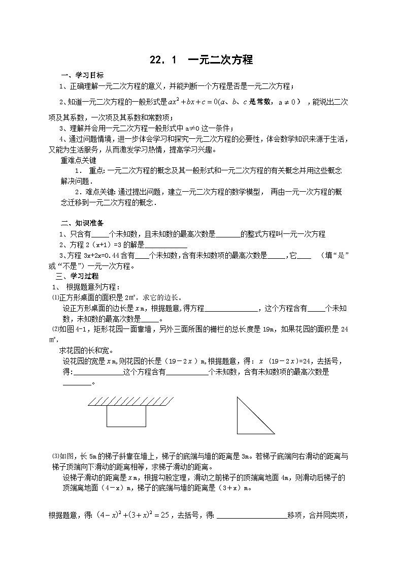 2019年九上数学导学案 21.1  一元二次方程1 含答案01