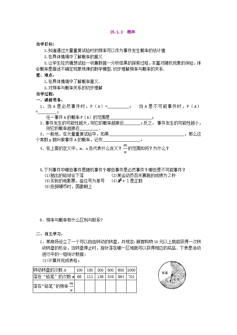 2019年九上数学导学案 25.1.2  概率 含答案01