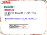 北师大版数学九上·1.1 菱形的性质与判定 （第3课时）（课件+教案含练习）