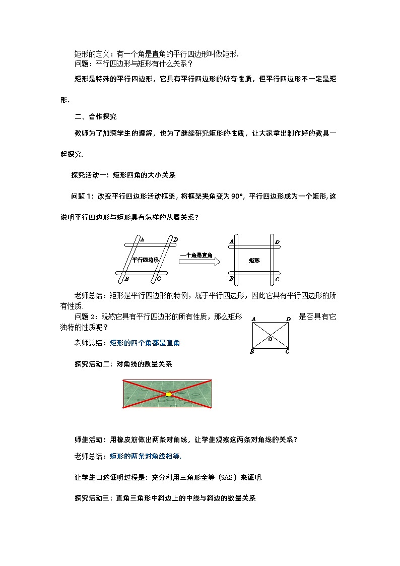 北师大版数学九上·1.2 矩形的性质与判定（第1课时）（课件+教案含练习）02