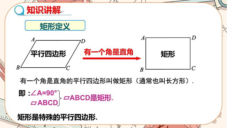 北师大版数学九上·1.2 矩形的性质与判定（第1课时）（课件+教案含练习）06