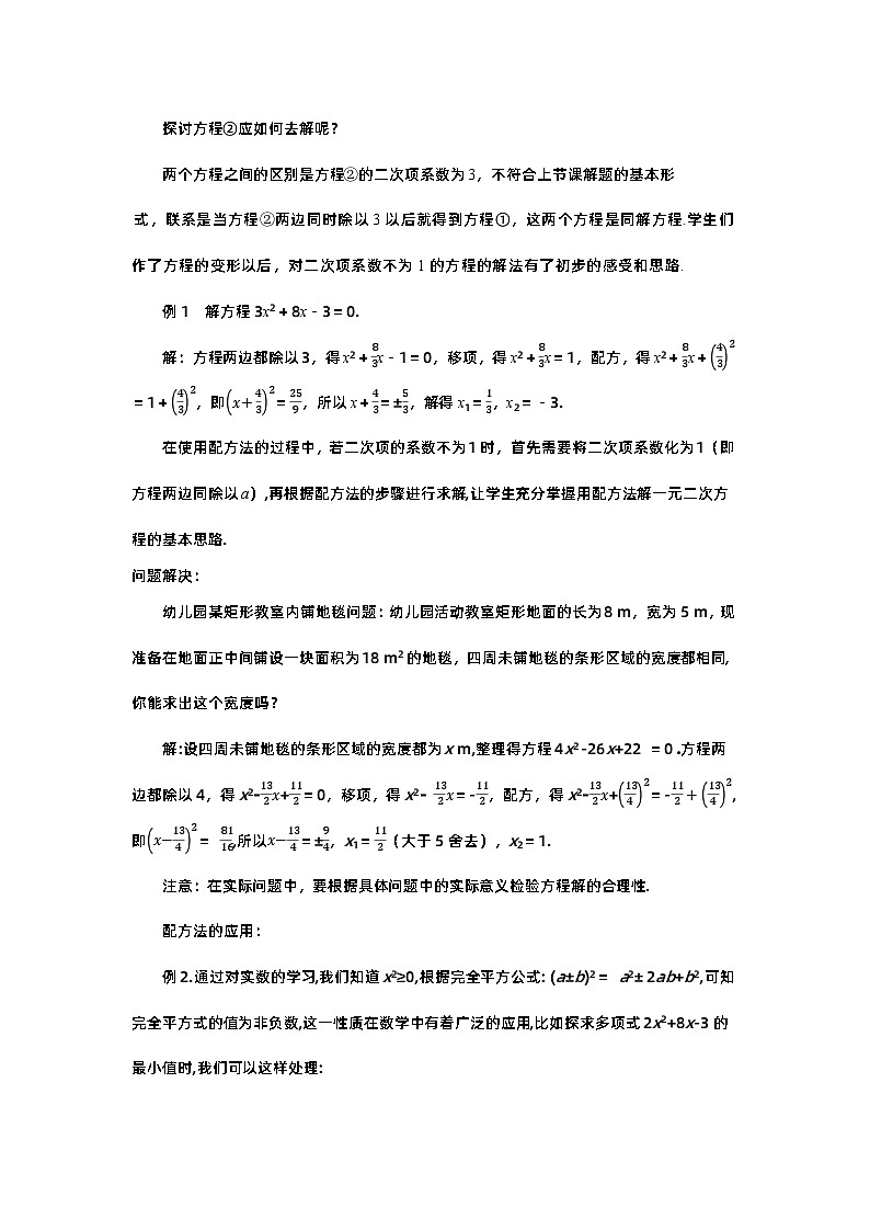 第二章一元二次方程2.2用配方法求解一元二次方程（第2课时）教案【内含练习】第2页