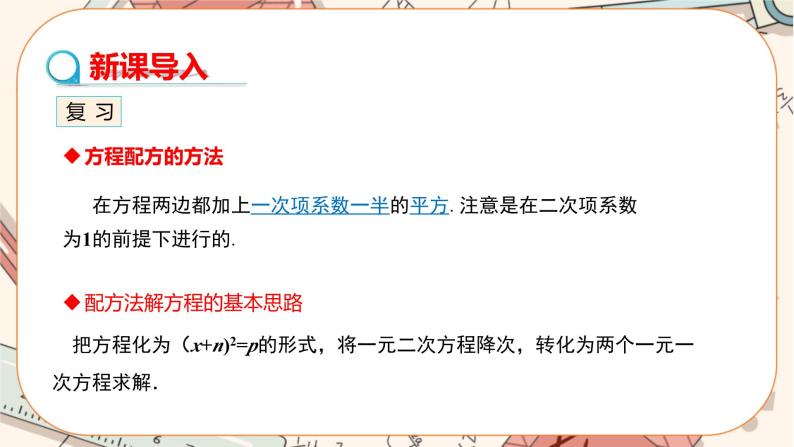 北师大版数学九上·2.2 用配方法求解一元二次方程（第2课时）（课件+教案含练习）03