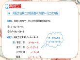 北師大版數(shù)學(xué)九上·2.2 用配方法求解一元二次方程（第2課時(shí)）（課件+教案含練習(xí)）