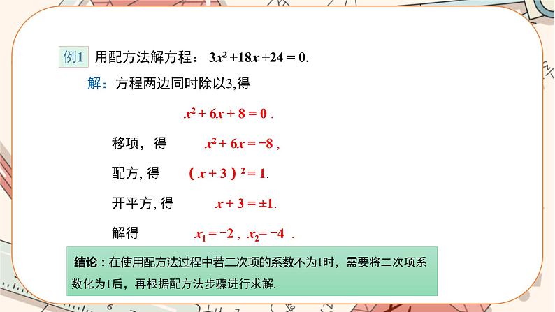 2.2用配方法求解一元二次方程（第2课时） 教学课件第6页