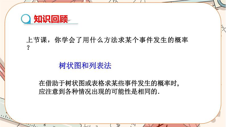 北师大版数学九上·3.1 用树状图或表格求概率（第2课时）（课件+教案含练习）03