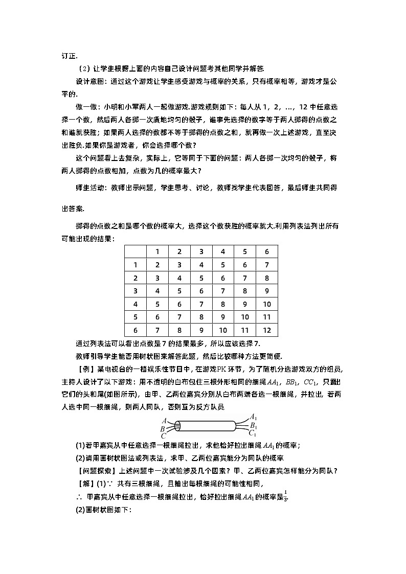 第三章概率的进一步认识3.1用树状图或表格求概率（第2课时）教案【内含练习】第2页