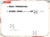 北师大版数学九上·4.1 成比例线段（第2课时）（课件+教案含练习）