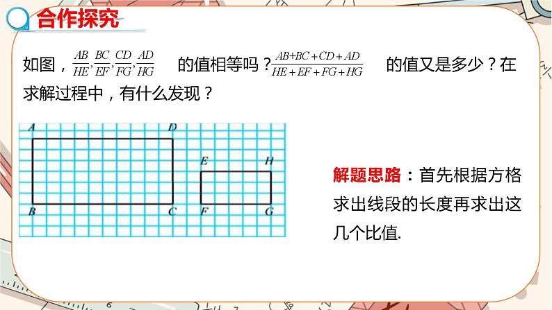 4.1成比例线段（第二课时比例的性质）   教学课件第4页