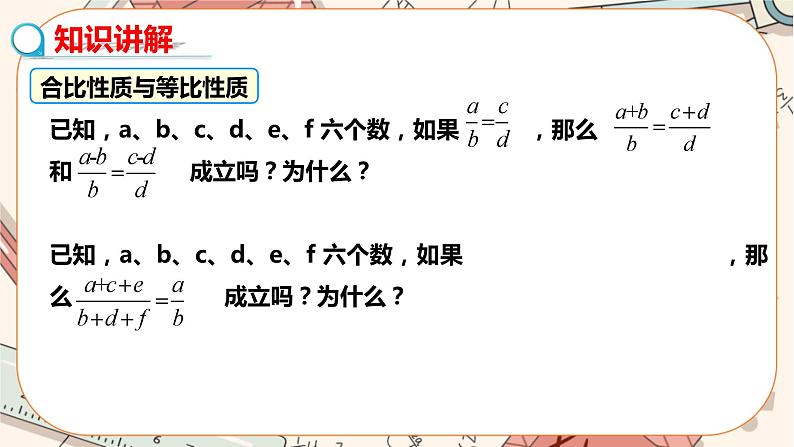 4.1成比例线段（第二课时比例的性质）   教学课件第5页