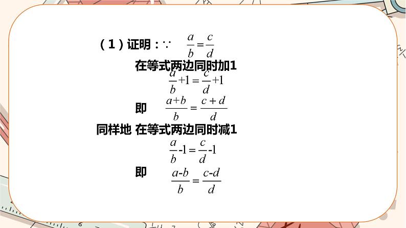 4.1成比例线段（第二课时比例的性质）   教学课件第6页