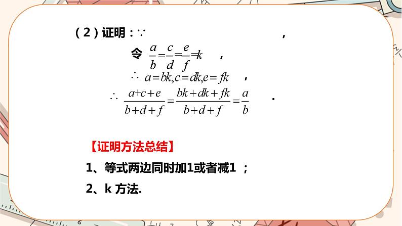 4.1成比例线段（第二课时比例的性质）   教学课件第7页