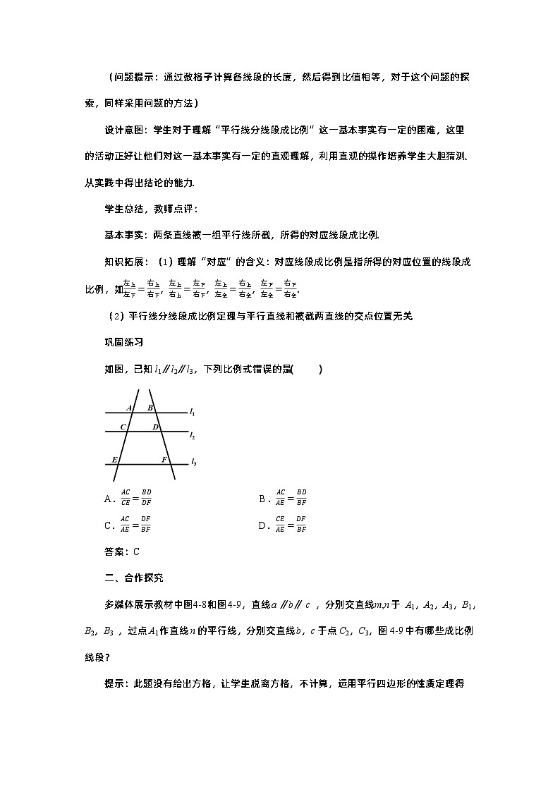 第四章图形的相似与整理4.2平行线分线段成比例教案【内含练习】第3页