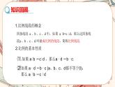 北师大版数学九上·4.2 平行线分线段成比例（课件+教案含练习）