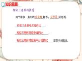 北师大版数学九上·4.7 相似三角形的性质（第2课时）（课件+教案含练习）