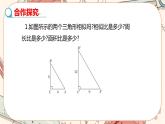 北师大版数学九上·4.7 相似三角形的性质（第2课时）（课件+教案含练习）