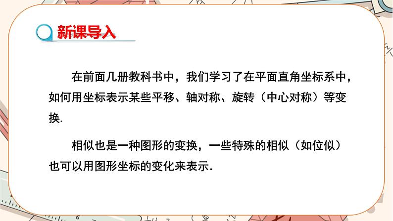 北师大版数学九上·4.8 图形的位似（第2课时）（课件+教案含练习）03