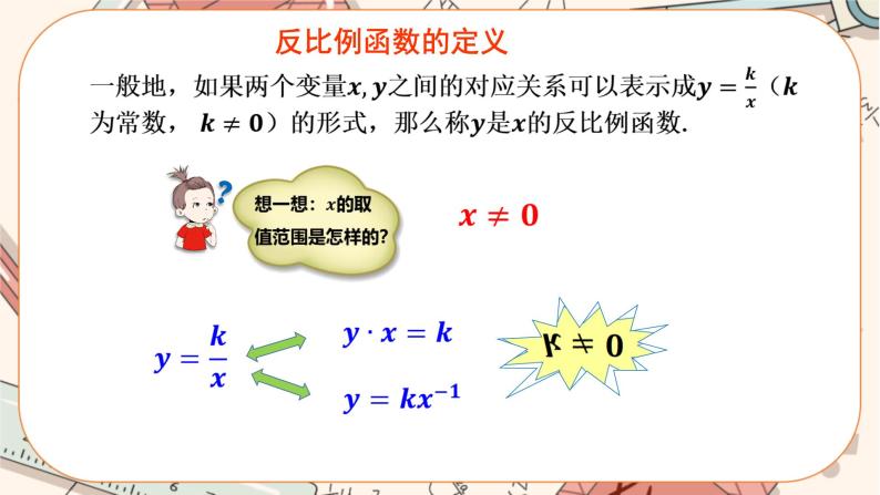 北师大版数学九上·6.1 反比例函数（课件+教案含练习）07