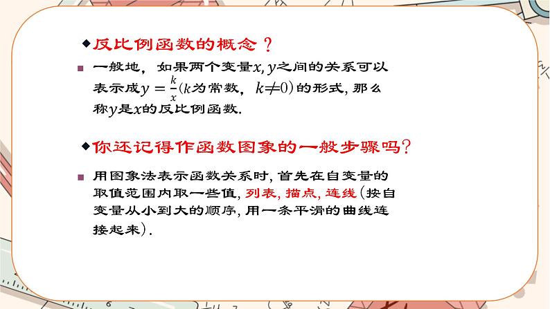 北师大版数学九上·6.2 反比例函数的图象与性质（第1课时）（课件+教案含练习）04