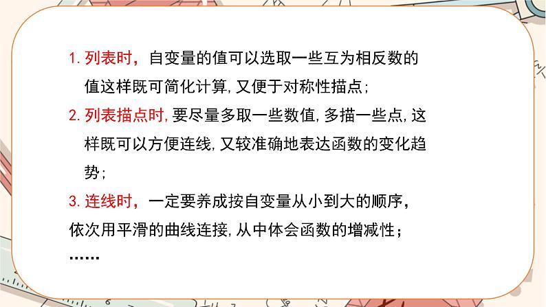 北师大版数学九上·6.2 反比例函数的图象与性质（第1课时）（课件+教案含练习）07