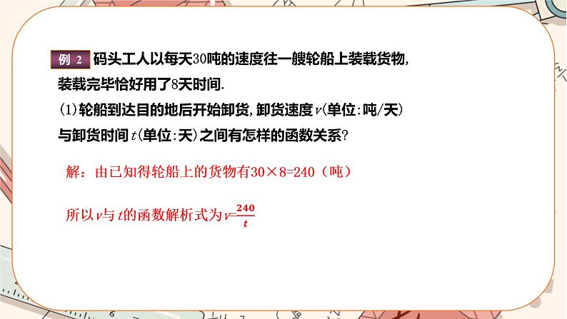 北师大版数学九上·6.3 反比例函数的应用（课件+教案含练习）07