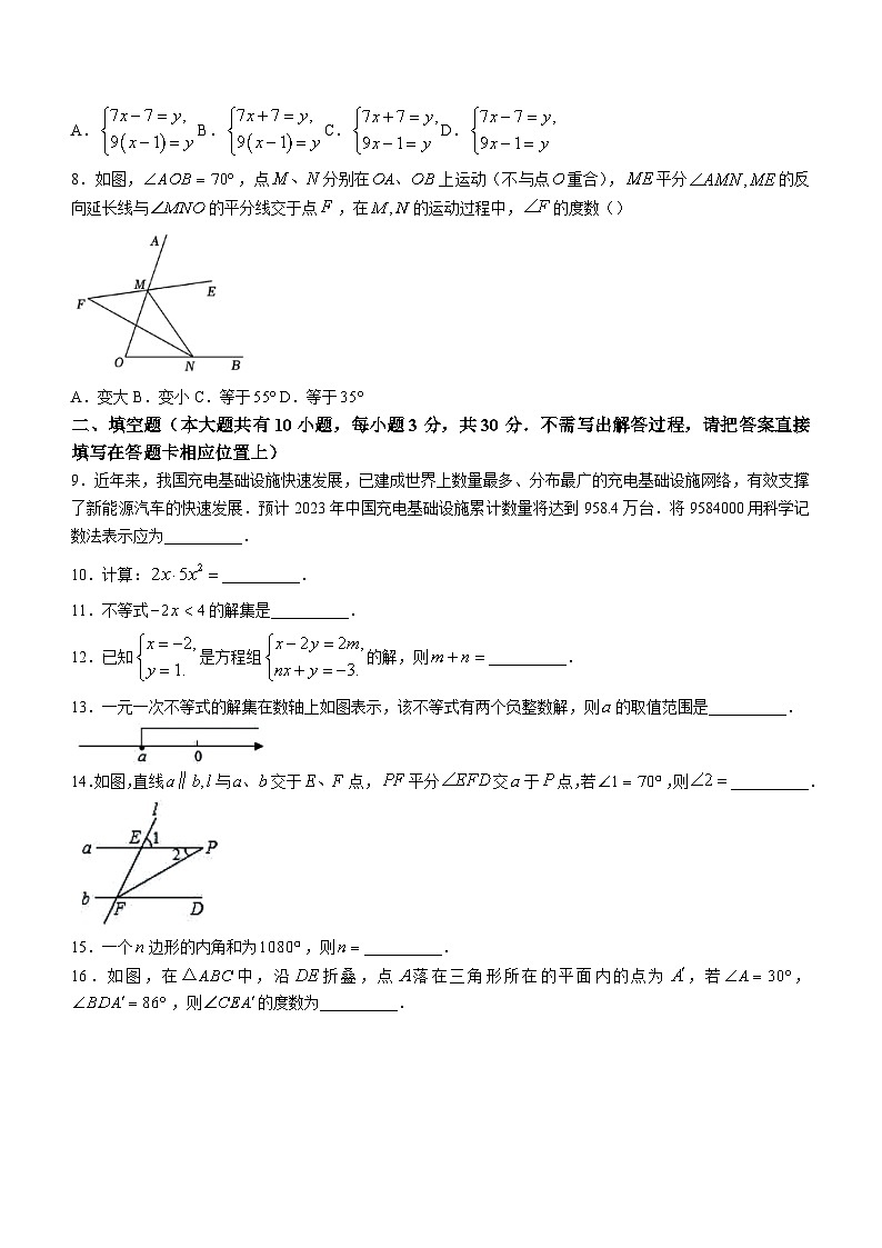 江苏省扬州市广陵区2022-2023学年七年级下学期期末数学试题（含答案）第2页