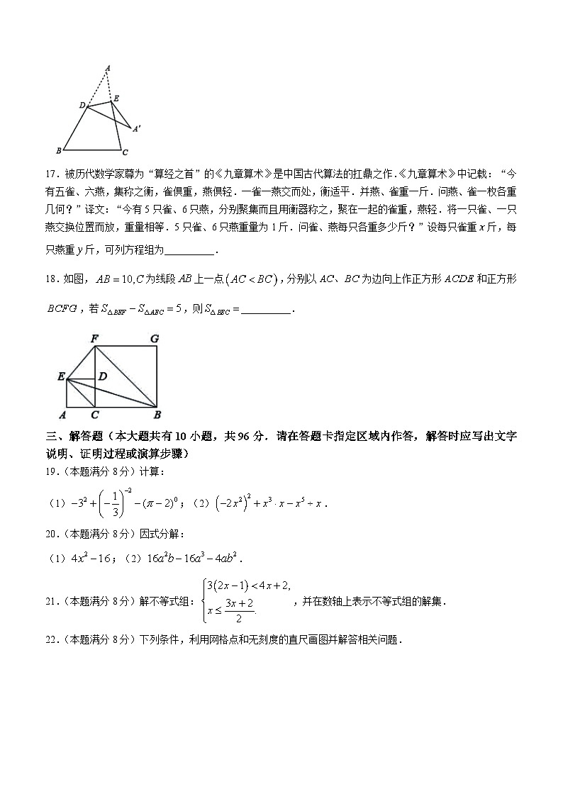 江苏省扬州市广陵区2022-2023学年七年级下学期期末数学试题（含答案）第3页