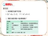 北师大版数学九上·2.3 用公式法解一元二次方程（第1课时）（课件+教案含练习）