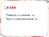 北师大版数学九上·2.3 用公式法解一元二次方程（第2课时）（课件+教案含练习）