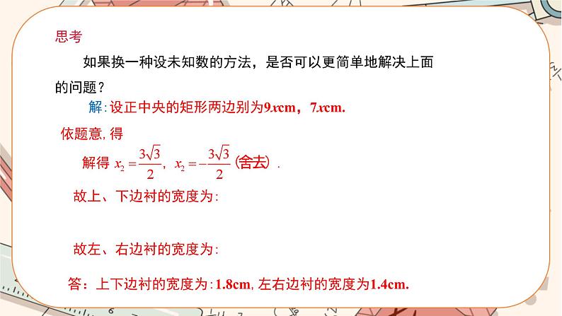 北师大版数学九上·2.3 用公式法解一元二次方程（第2课时）（课件+教案含练习）07