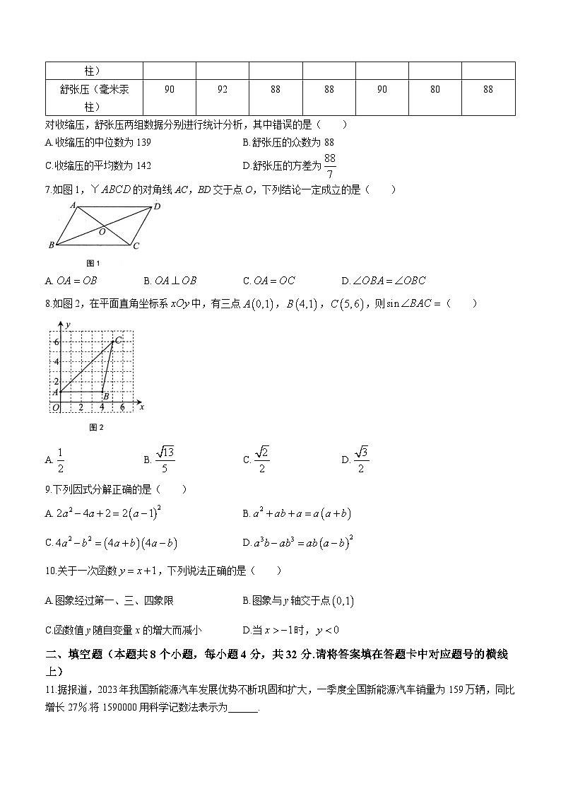 2023年湖南省益阳市中考数学真题(无答案)02