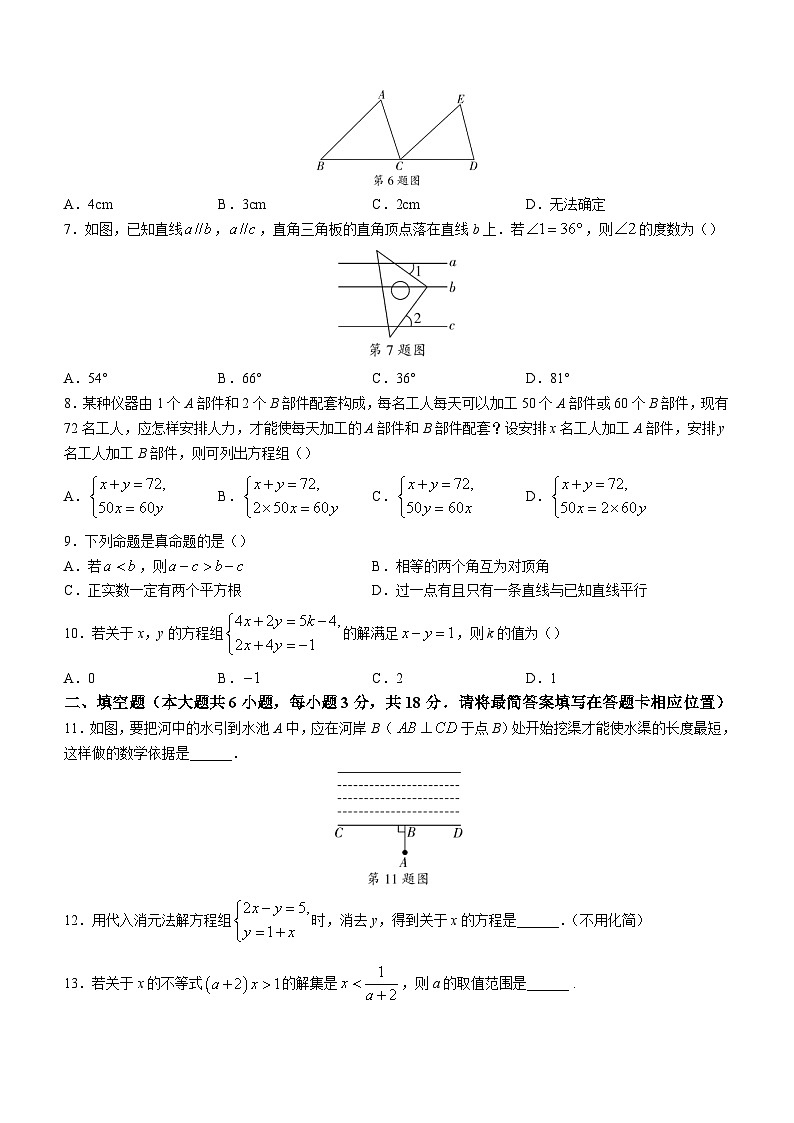 四川省广安市岳池县2022-2023学年七年级下学期期末数学试题（含答案）第2页