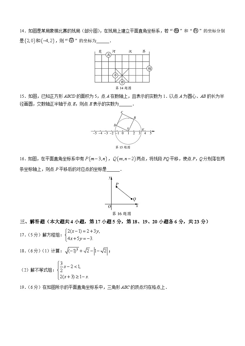 四川省广安市岳池县2022-2023学年七年级下学期期末数学试题（含答案）第3页